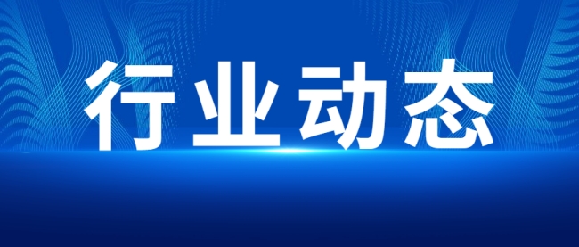 行業動態丨國家局藥審中心發布關于公開征求ICH《Q8、Q9和Q10問答（R5）》實施建議意見的通知